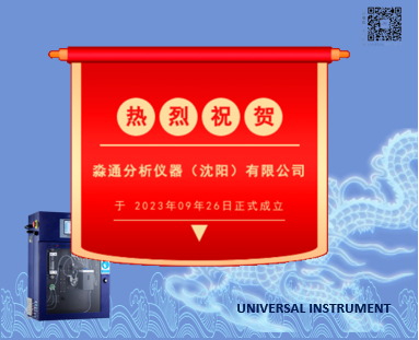 UNIVERSAL东北办事处(沈阳淼通)正式成立